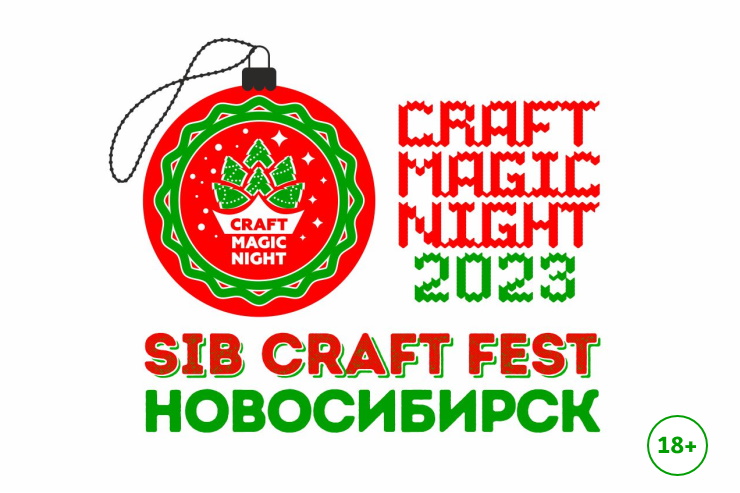 SibCraftFest Craft Magic Night 2023